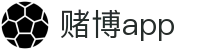 赌博app - 赌博游戏 - 【平台登录网站】